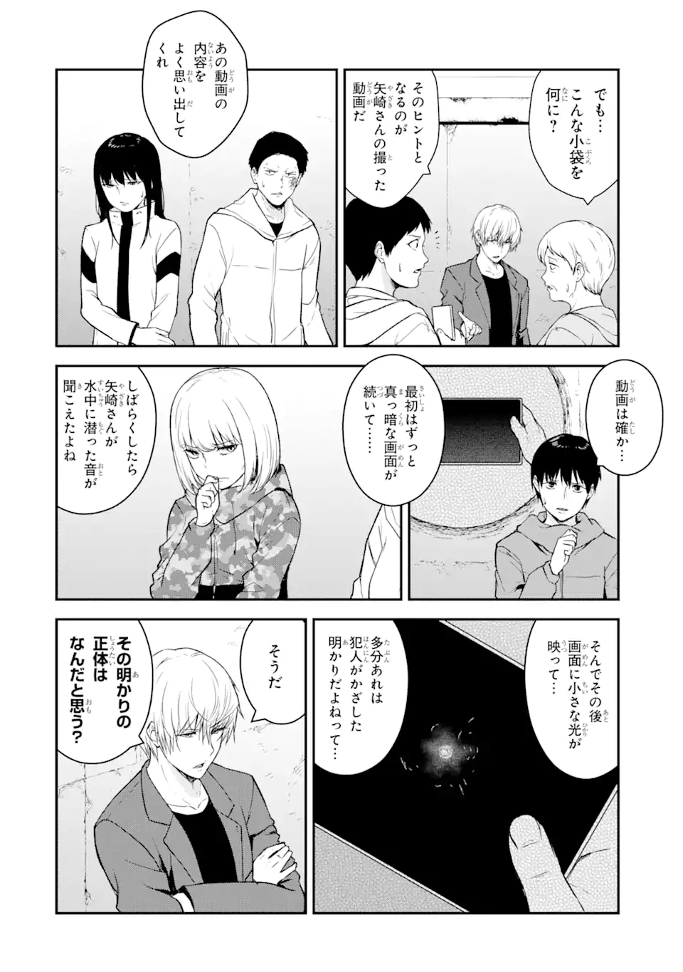 Hakobune – Shinubeki na no wa Dare ka? - Chapter 12.4 - Page 3